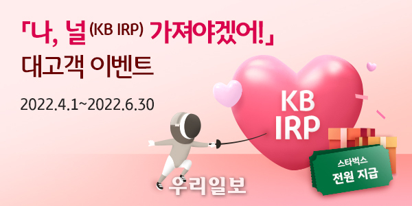 KB국민은행, 연금 TDF 이벤트 실시