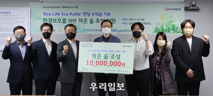 포스코O&amp;M과 자이너가 지역사회 대상 기부금을 전달하고 있다.(왼쪽부터 포스코O&amp;M 경영기획실 김우태 그룹장, 이광기 실장, 김정수 대표, 서울시사회복지협의회 전명수 사무총장, 자이너 조혁빈 대표, 서울시사회복지협의회 최보경 센터장, 서형욱 팀장 순) ⓒ 포스코O&amp;M 제공&nbsp;