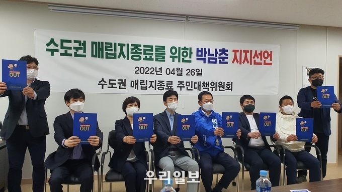 수도권매립지 종료 주민대책위원회 박남춘 더불어민주당 인천시장 예비후보 지지 선언 