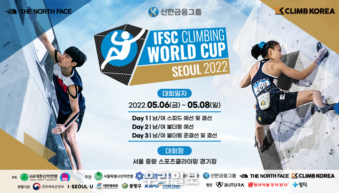 2022 IFSC 스포츠클라이밍 월드컵 포스터.(사진=대한산악연맹)
