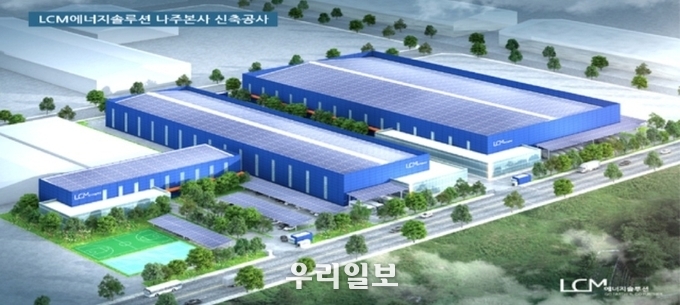 (주)LCM에너지솔루션 나주 제1공장 이미지