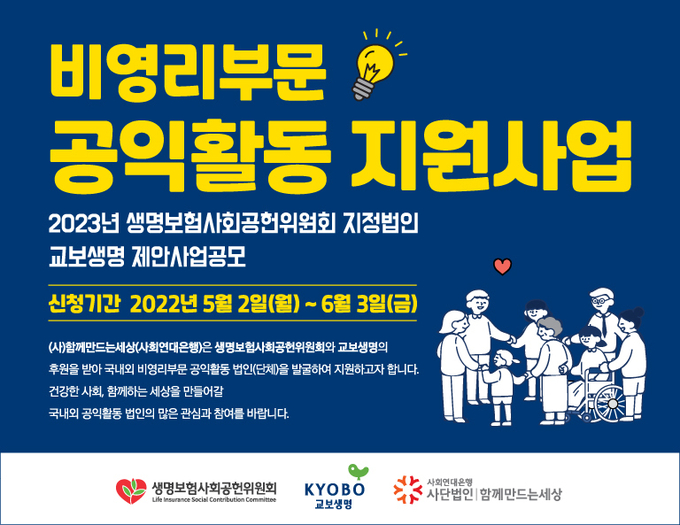 ‘비영리부문 공익활동지원사업’ 웹 이미지