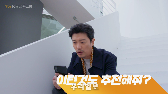 KB국민은행, ‘나에게 꼭 맞는 자산관리, KB마이데이터’ 광고 영상 공개