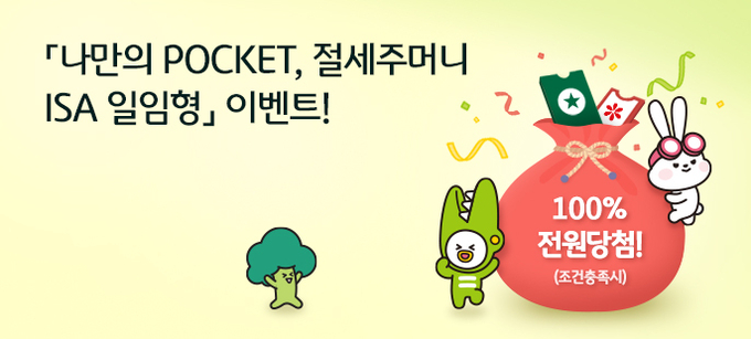 KB국민은행, ISA일임형 이벤트 실시