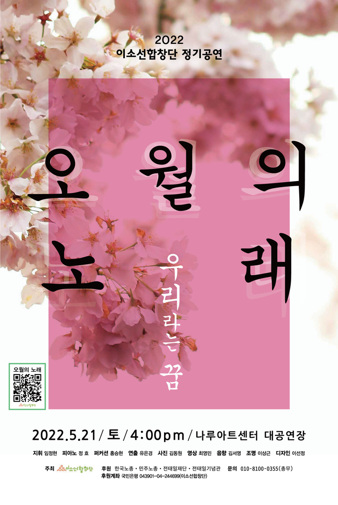 2022 이소선합창단 정기공연 포스터