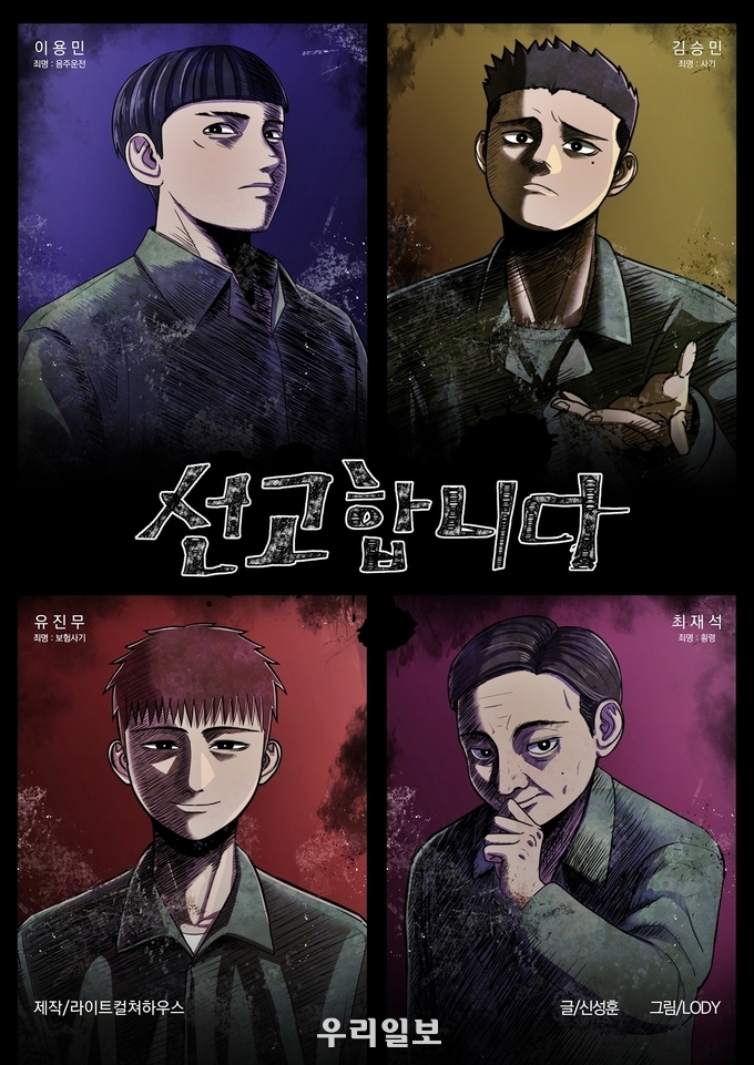 웹툰 ‘선고 합니다’ OTT드라마로 제작된다..‘웹툰+드라마 동시 공개 확정’