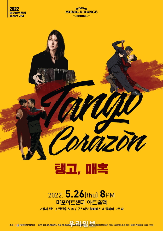 탱고매혹 포스터