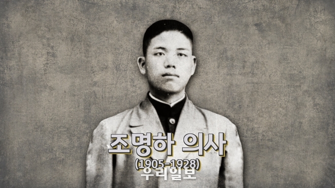  KB국민은행, 「일제의 심장을 노린 단검, 조명하 의사」영상 제작