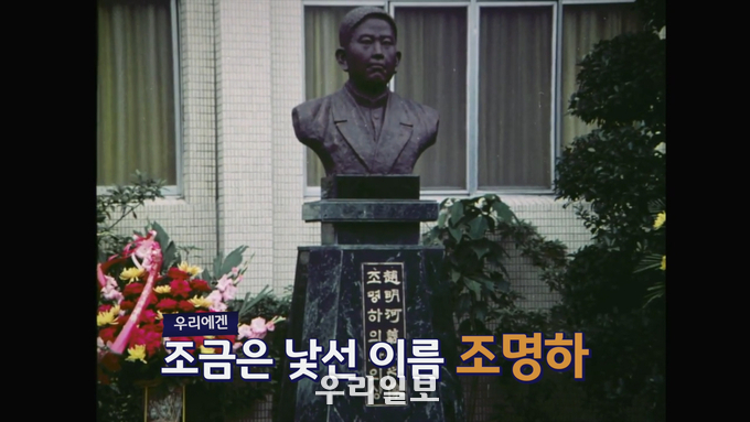  KB국민은행, 「일제의 심장을 노린 단검, 조명하 의사」영상 제작