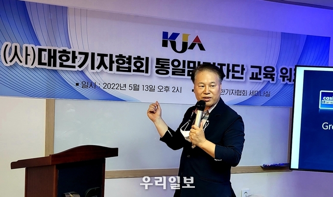 사단법인 대한기자협회 남성준 사무총장이 콘텐츠 프로슈머 플랫폼 교육을 하고 있다. 
