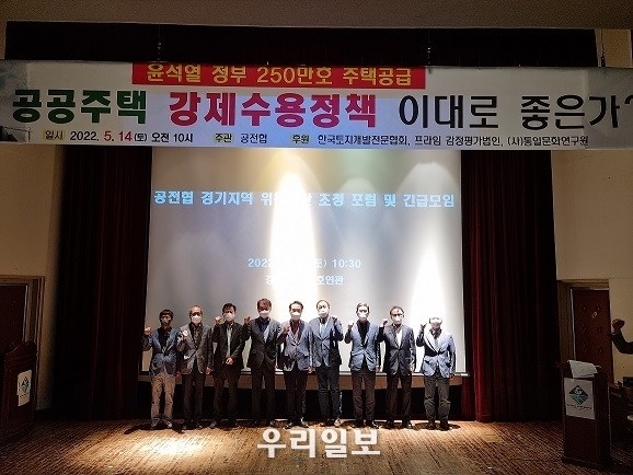 공전협이 5월 14일(토) 에서 <공공주택 강제수용정책, 이대로 좋은가>정책포럼을 겸한 세미나를 개최하고 관계자들이 기념촬영을 하고 있다.