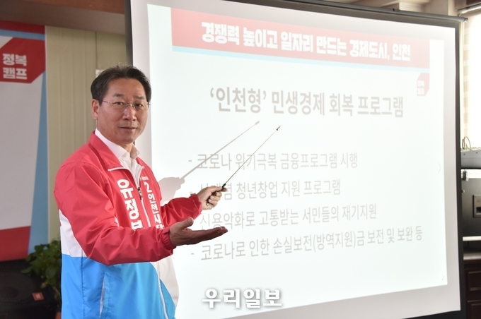 유정복 국민의힘 인천시장 후보가 코로나19 피해보상에 대해 발표하고 있다. ⓒ 유정복 후보 캠프 제공