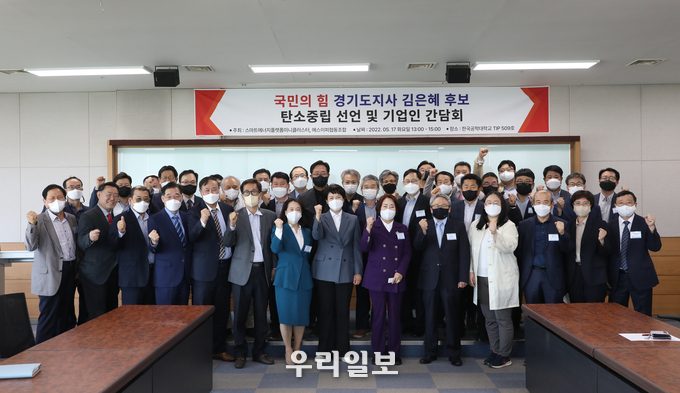 국민의힘 김은혜 경기도지사 후보, '탄소중립 선언 및 기업인 간담회'에 참석해 기념촬영을 하고 있다. ⓒ 김은혜 후보 캠프 제공