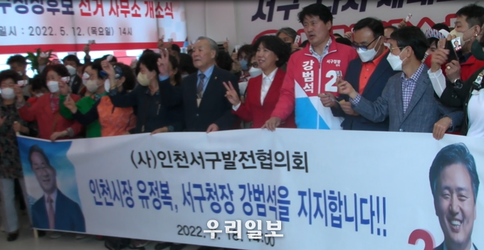 인천서구발전협의회가 유정복 인천시장, 강범석 서구청지지를 선언했다.ⓒ 우리일보 db