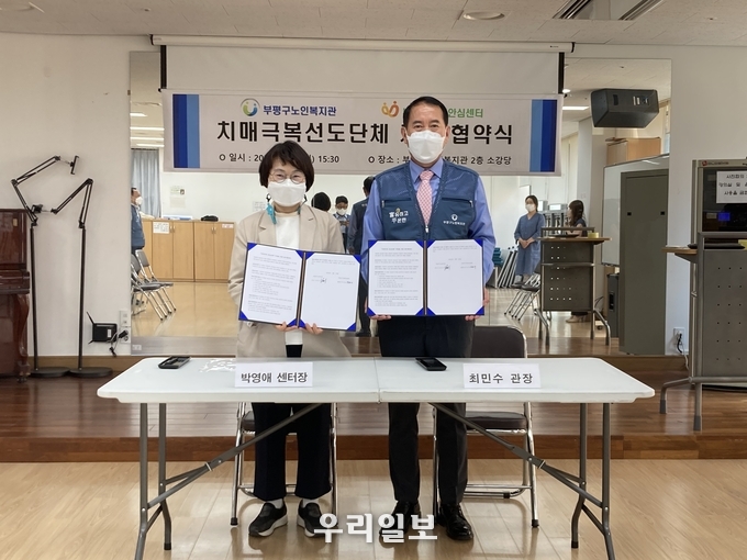 부평구 보건소, 치매극복 선도단체 지정 협약식 진행 ⓒ부평구청
