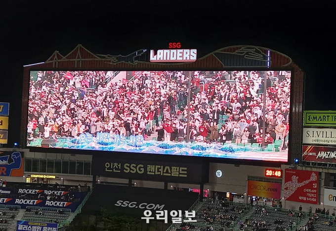 SSG랜더스필드 초대형 전광판 빅보드.(사진=한국프로야구선수협회)