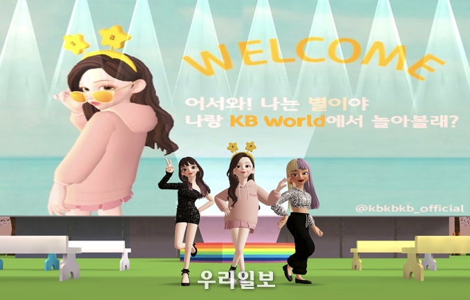 KB국민은행, 제페토 내 `KB청춘마루` 오픈