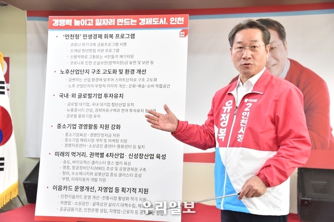 유정복 인천시장 후보가 4차산업을 육성해 100조 시대를 열겠다고 브리핑을 하고 있다. ⓒ 유정복 후보 캠프 제공