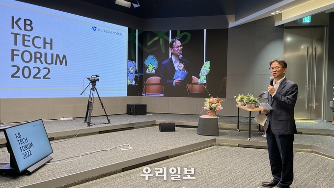 지난 20일 서울시 영등포구 KB국민은행 신관에서 열린 'KB 테크포럼 2022'에서 윤진수 KB국민은행 테크그룹 대표가 강평을 하고 있다. 