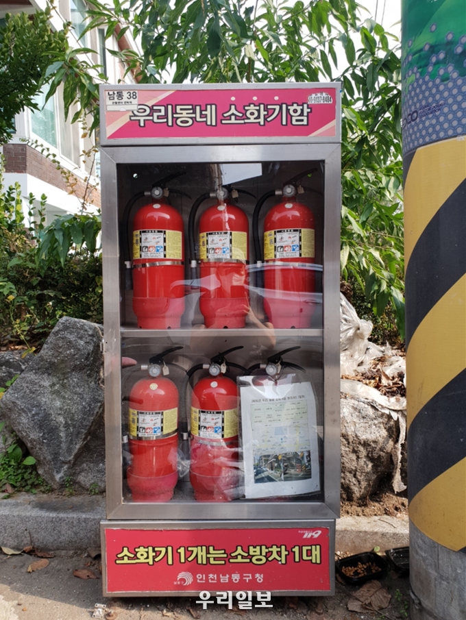남동구, 화재취약지역 ‘우리 동네 소화기함’ 정비 ⓒ남동구청