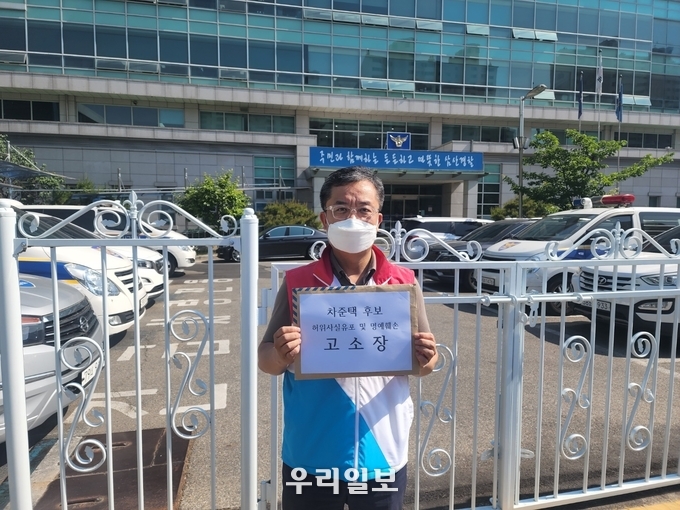 국민의힘 유제홍 부평구청장 후보가 차준택 부평구청장 후보를 고소장을 제출했다. ⓒ 유제홍 후보 캠프 제공