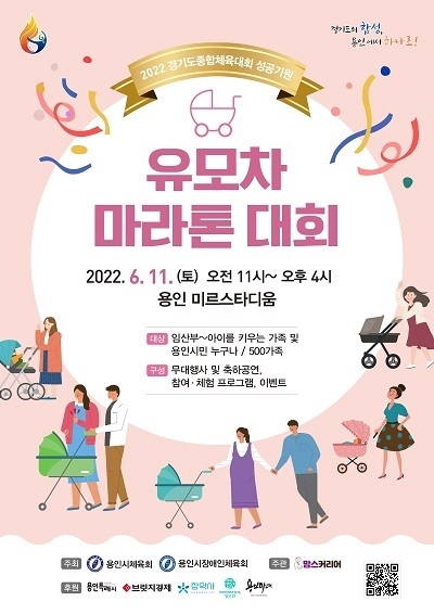 맘스커리어, 유모차 마라톤 대회 포스터