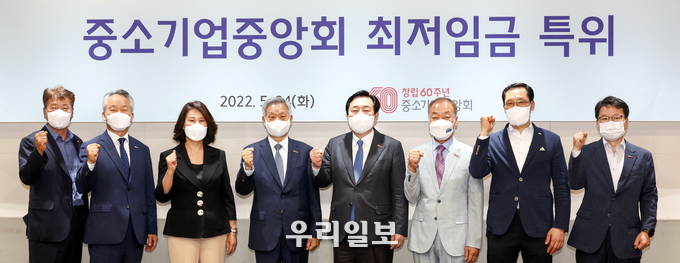 중소기업중앙회가 여의도 중기중앙회에서 최저임금 특별위원회를 진행했다.(사진=중소기업중앙회)