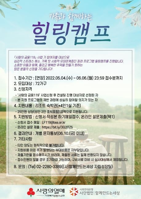  ‘사랑의 금융119 힐링캠프 포스터