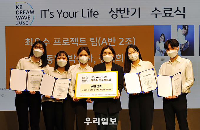 KB국민은행, IT아카데미 `IT`s Your Life` 상반기 수료식 실시