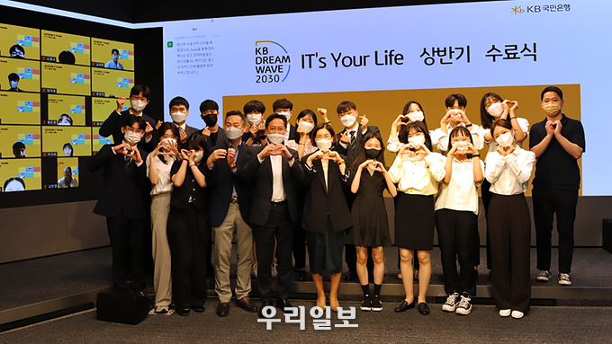 KB국민은행, IT아카데미 `IT`s Your Life` 상반기 수료식 실시