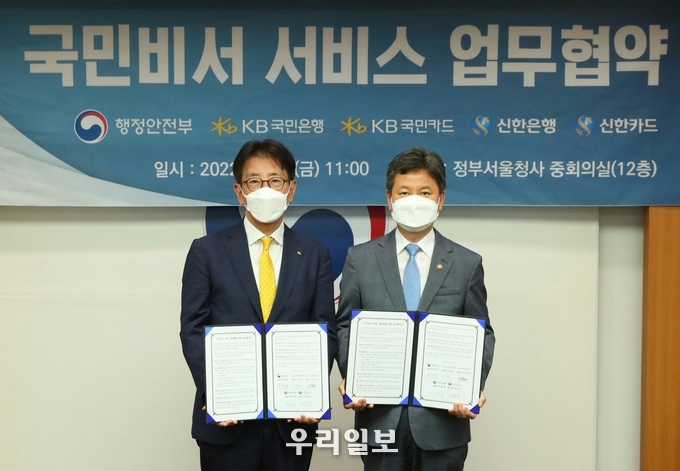 27일 서울시 종로구 정부서울청사에서 열린 국민비서 서비스 업무협약식에서 (왼쪽)이재근 KB국민은행장과 (오른쪽)한창섭 행정안전부 차관이 기념촬영을 하고 있다.