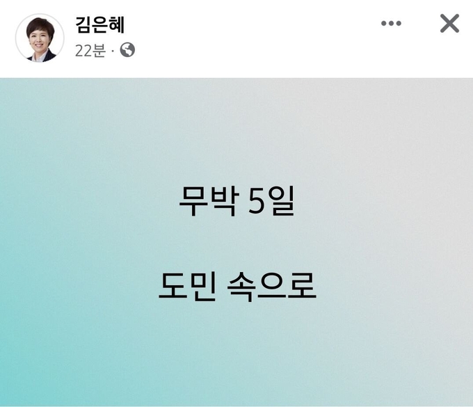 김은혜 국민의힘 경기도지사 후보 