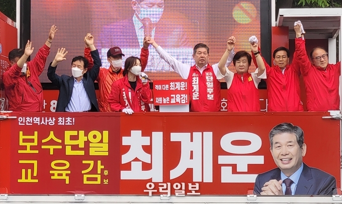 최계운 교육감후보가 인천어벤저스팀이 총출동해 합동유세를 펼치고 있다. ⓒ 최계운 후보캠프제공