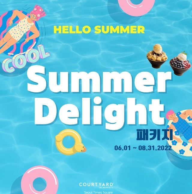 코트야드 메리어트 서울 타임스퀘어 여름 패키지 이미지