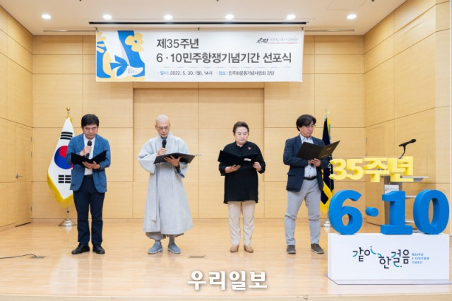 제35주년 6·10민주항쟁 전국기념행사위원회가 30일 의왕청사에서 출범했다.