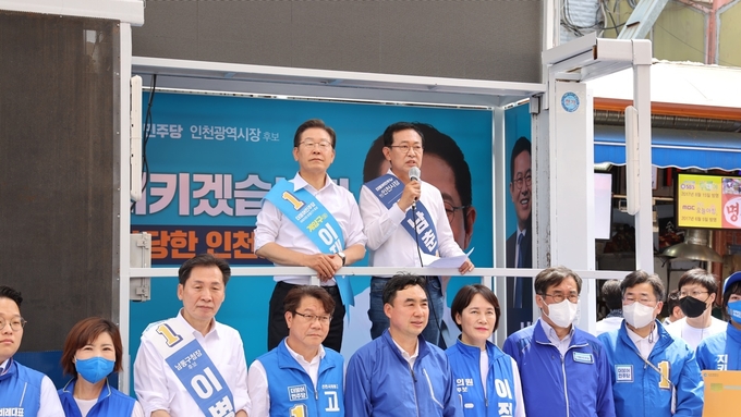 박남춘 인천시장 후보와 이재명 계양을 후보는 6·1 지방선거를 하루 앞두고 대대적인 피날레 총 집중유세로 막판 세결집