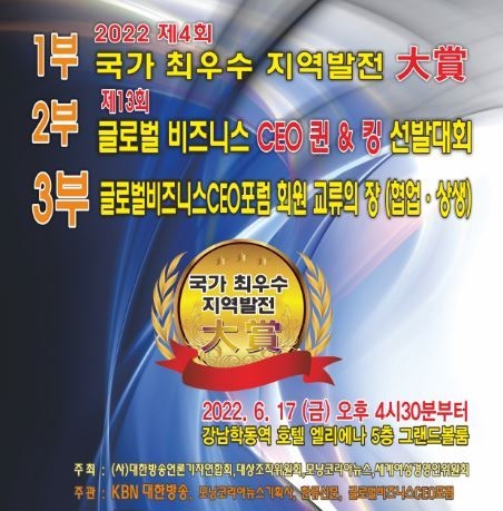 2022년 제4회 국가 최우수 지역발전대상 포스터