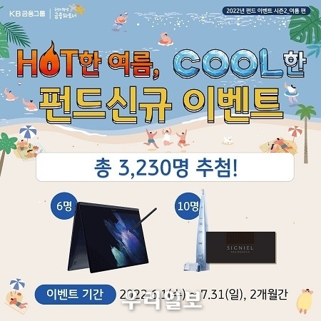 KB국민은행, 펀드신규 이벤트 실시