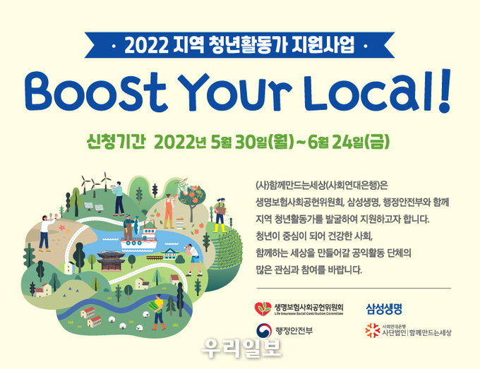 2022 지역 청년활동가 지원사업’ 웹 이미지