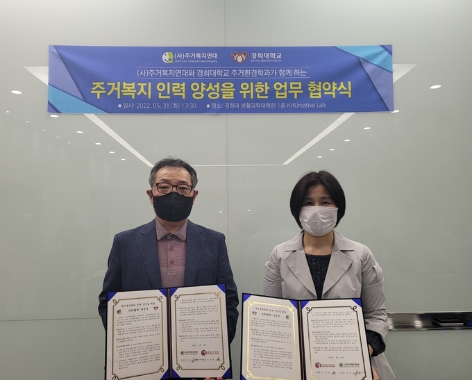 지난 31일 (사)주거복지연대 남상오 이사장(좌측)과 경희대학교 주거환경학과 학과장 이현정 교수(우측)이 업무협약식을 위한 사진촬영을 하고 있다.