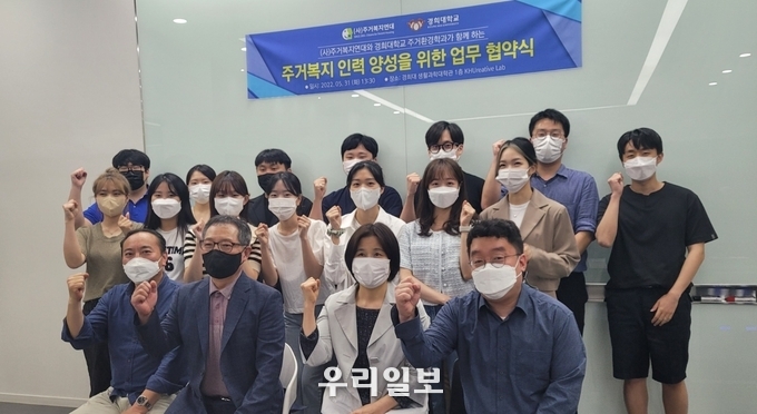 지난 31일 (사)주거복지연대와 경희대 주거환경학과간의 주거복지 인력양성을 위한 업무협약식에서 참석자들이 결의를 다지면서 단체사진촬영을 하고 있다.
