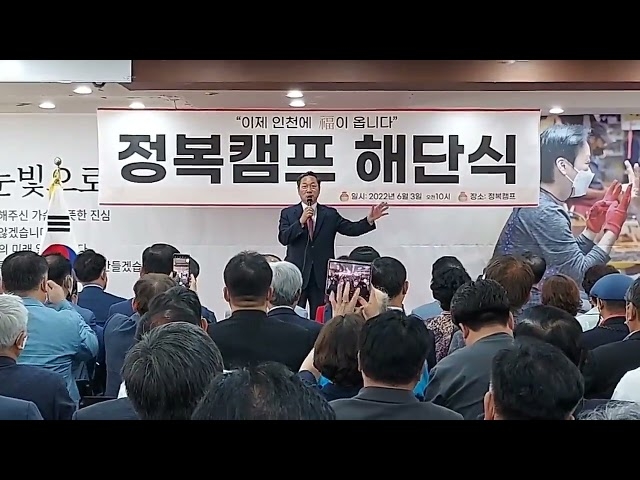 유정복 국민의힘 인천시장 당선인이 해단식에서 인사말을 하고 있다. ⓒ우리일보 db