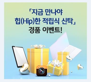 KB국민은행, 『지금 만나야 힙(Hip)한 적립식 신탁!』 이벤트 시행 