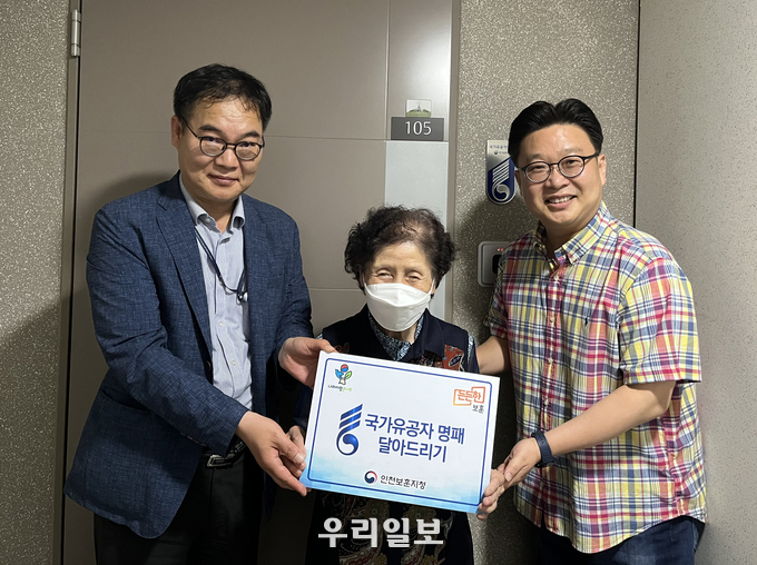 이제복 지청장과 서경덕 교수가 공상군경 유족을 방문하여 국가유공자 명패를 전달