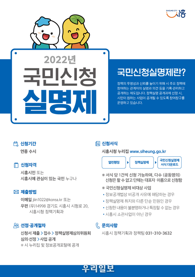정책실명제 운영 안내 이미지.(사진=시흥시청)