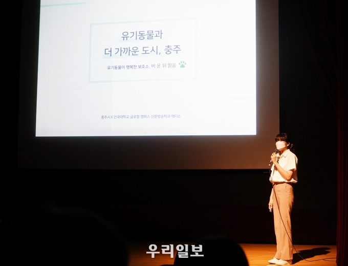 충주시는 건국대학교 글로컬캠퍼스와 협업으로 충주시 지역 내 반려동물 인프라 조성과 동물관광 활성화에 대한 연구사례 보고회를 개최했다.(사진=충주시청)