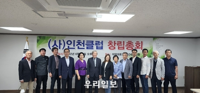 사단법인 인천클럽이 10일, 인천시 미추홀구 홍익경제연구소 2층 대강당에서 창립총회 개최 ⓒ 인천클럽 제공