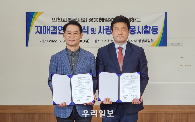 인천교통공사는 인천 옹진 장봉도 사회복지시설 장봉혜림원과 자매결연 협약 ⓒ 인천교통공사 제공