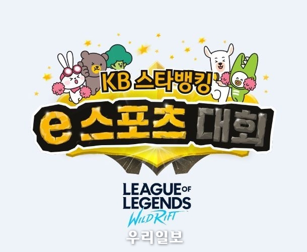 KB국민은행, KB스타뱅킹 e스포츠 대회 포스터 