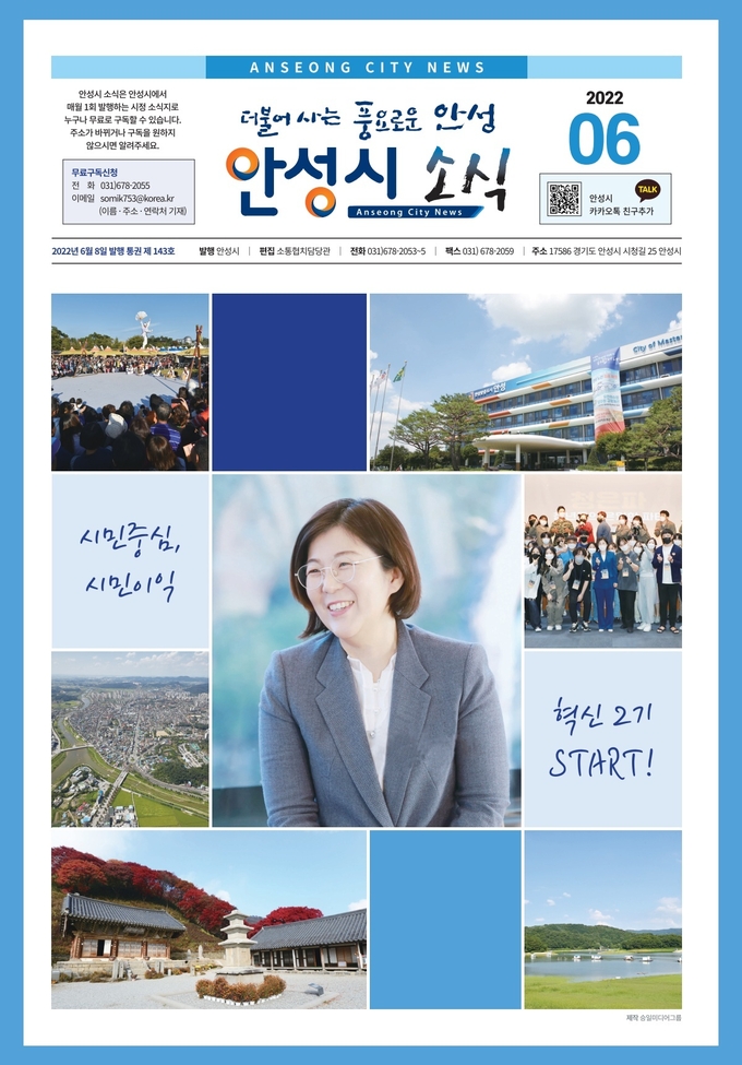 안성시 소식지 